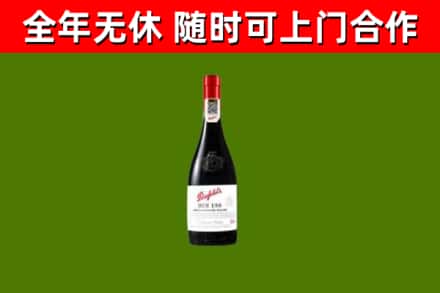 东坑镇回收奔富红酒